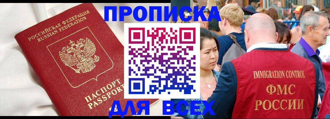 прописка для школы в Дудинке