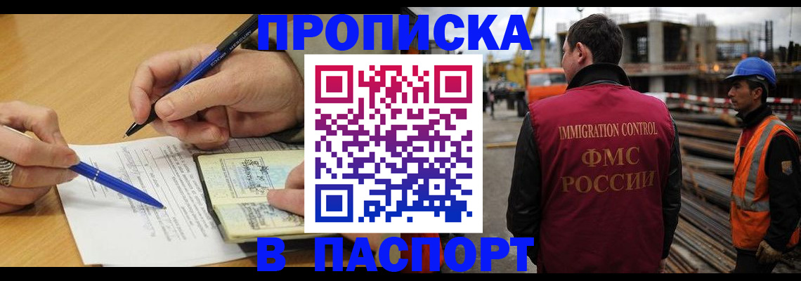 прописка в Дудинке