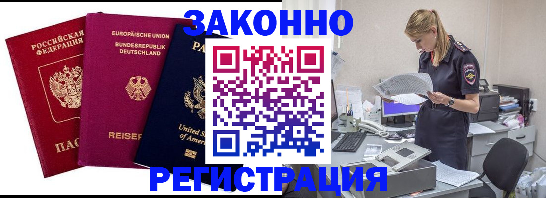 временная регистрация недорого в Дудинке