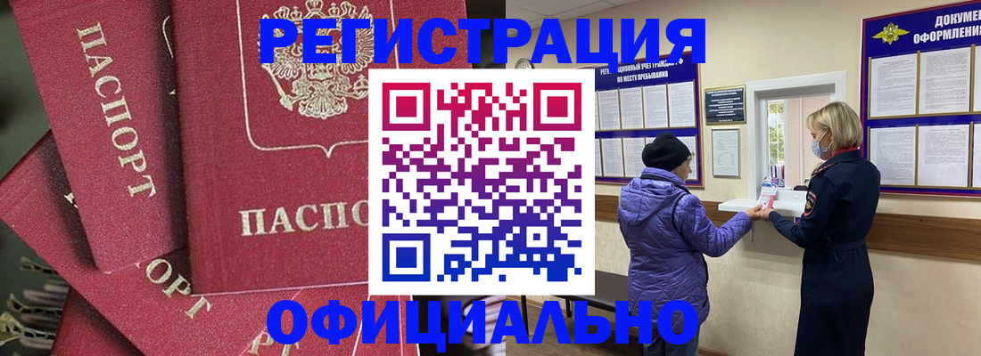 купить прописку в Дудинке
