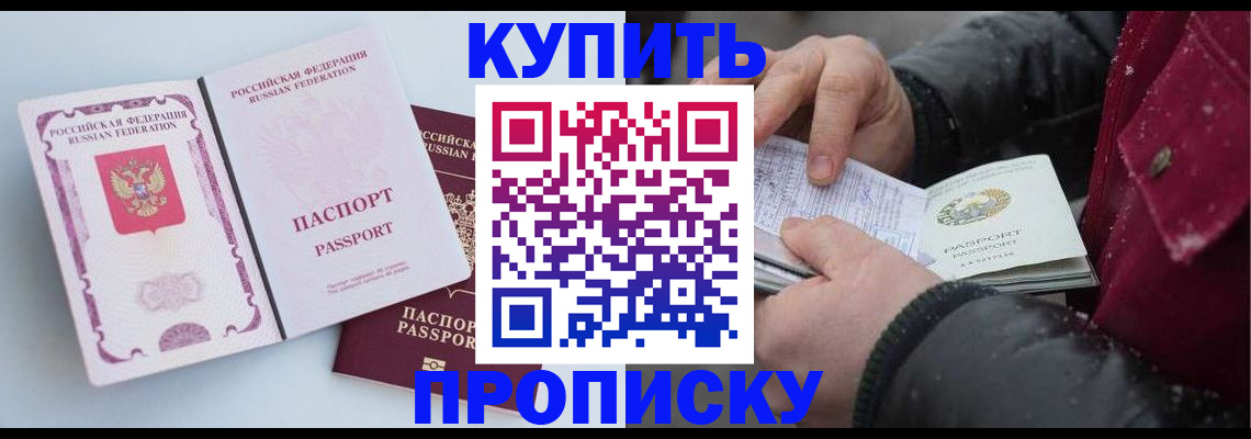 прописка в Дудинке